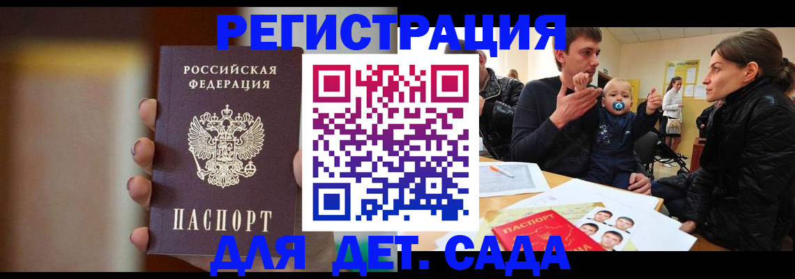 прописка паспорт в Благовещенске