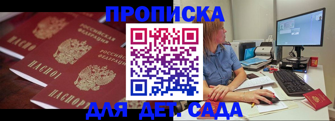 временная регистрация в Благовещенске